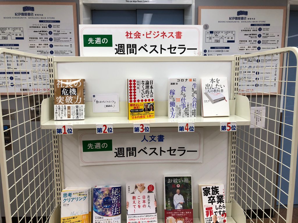 紀伊国屋書店週間ベストセラー